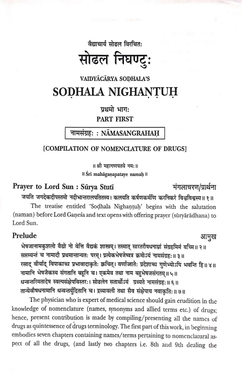 Sodhala Nighantu of Sodhal